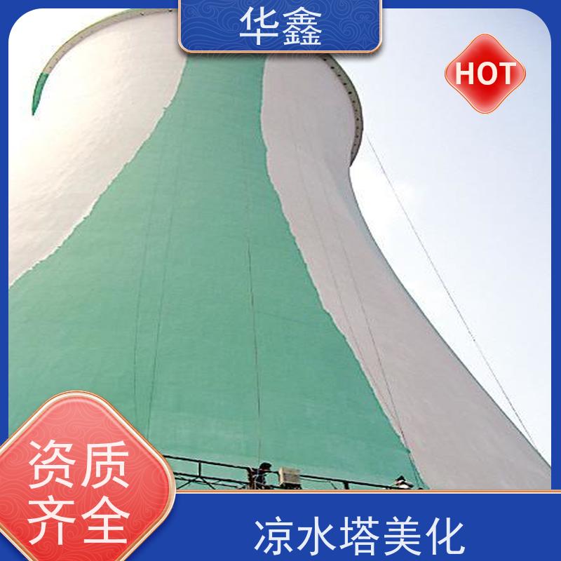 华鑫 凉水塔拆除 高空作业 团队操作 全国业务承接