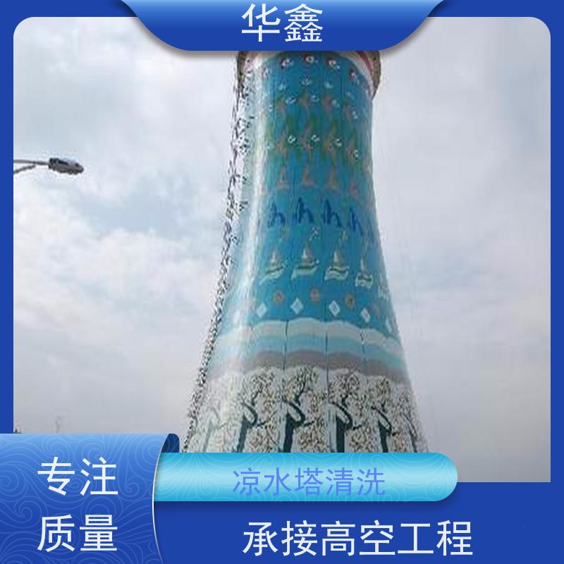华鑫 水塔拆除 烟塔防腐美化改造 多年经验 品质可信