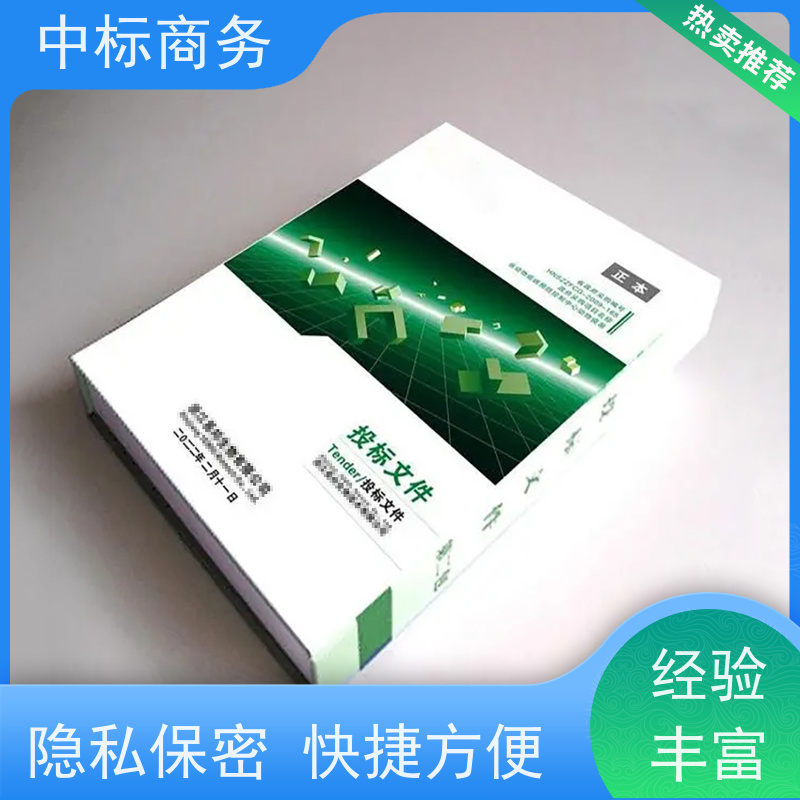 中标商务 四 川制作投标文件 语言准确精炼 具有丰富的行业经验和知识