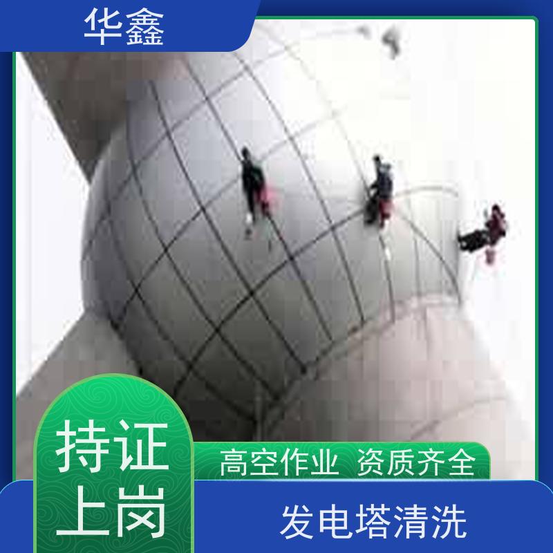 华鑫 发电塔清洗 快速安全不影响周边 按需加工定制