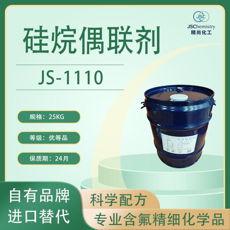 JS-1110 甲基苯基二甲氧基硅烷 硅烷偶联剂 精尚化工