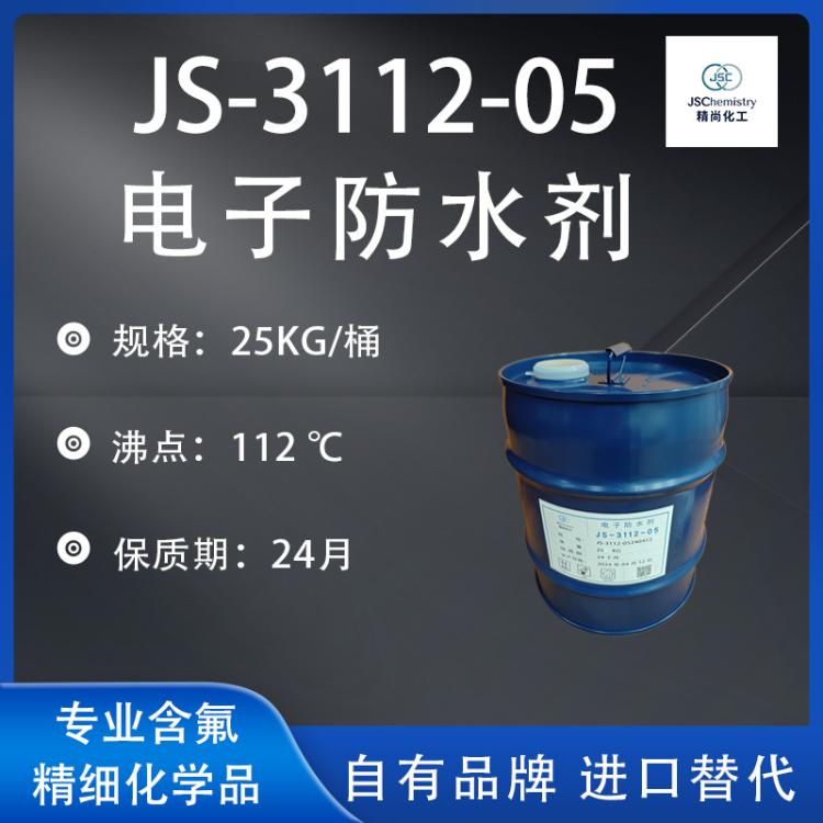 JS-3112-05电子防水剂 线路板纳米涂层剂 精尚化工 高稳定性 自有
