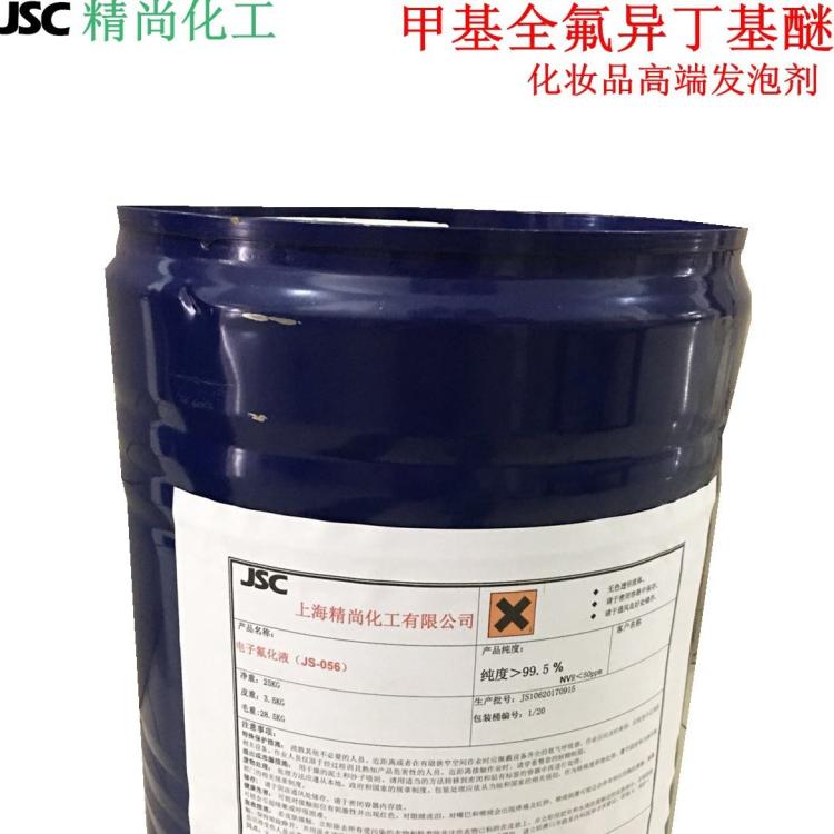 全氟丁基甲醚发泡剂，泡泡面膜泡泡洗面奶发泡剂