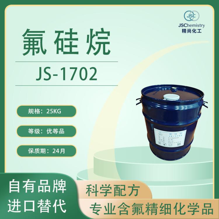 JS-1702 1H,2H,2H-十七氟癸基 三乙氧基硅烷 氟硅烷