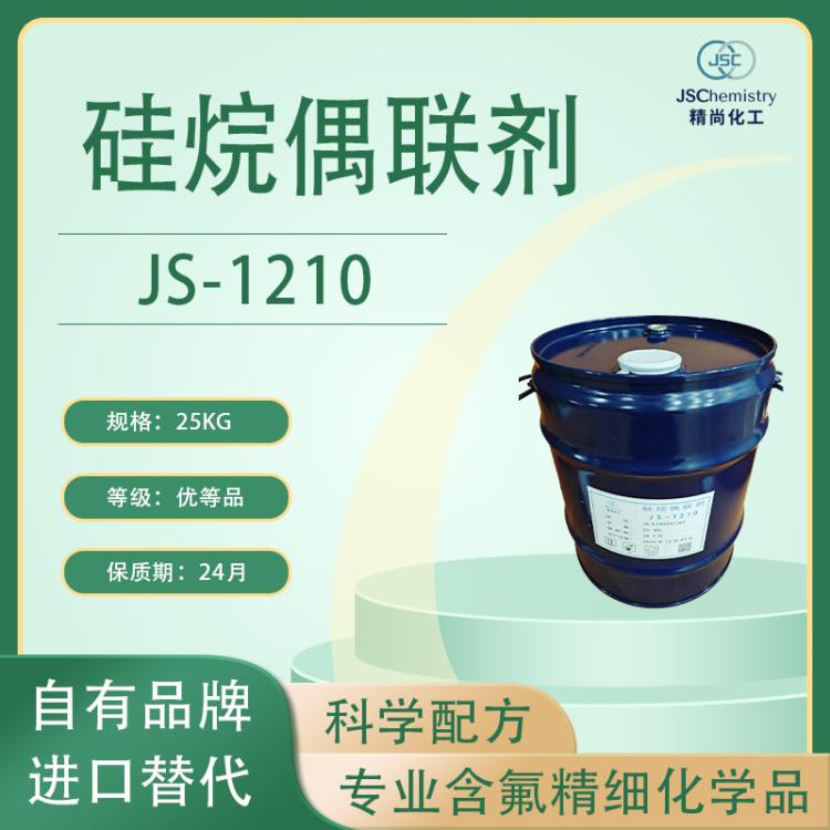 JS-1210 七甲基三硅氧烷 硅烷偶联剂 精尚化工 实力厂家