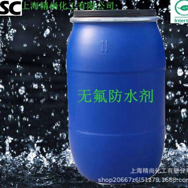 水性免烤型纺织含氟/无氟防水剂 实力厂家