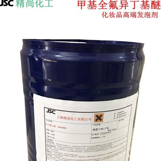 甲基全氟异丁基醚 全氟异丁基甲醚 化妆品发泡剂