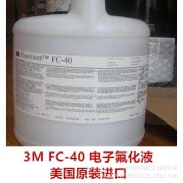 国产替代电子氟化液FC-40 精密电子仪器清洗剂