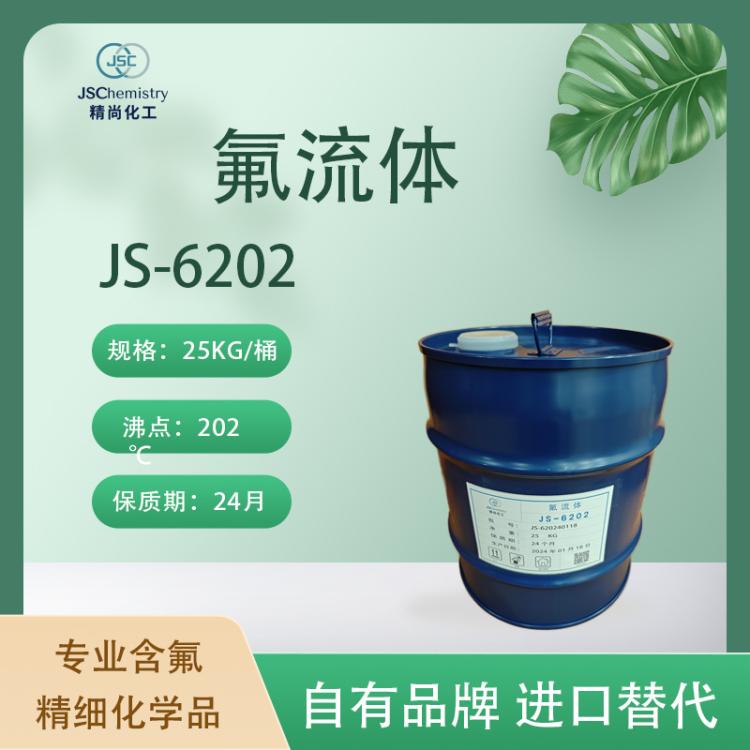 JS-6202氟流体 半导体热传导 无闪点 液精尚化工