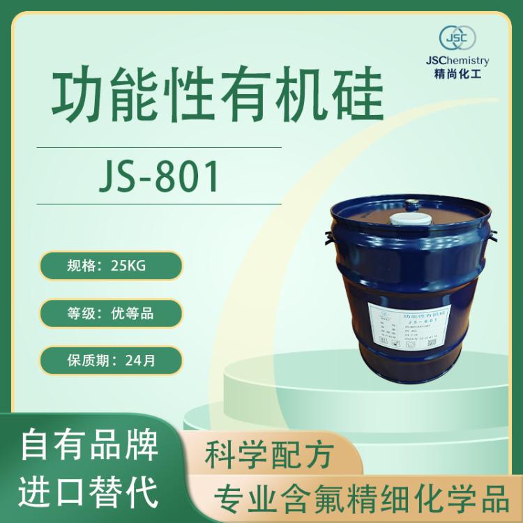 JS-801 1,2-双(三乙氧基硅基)乙烷 有机硅 精尚化工 实力厂家