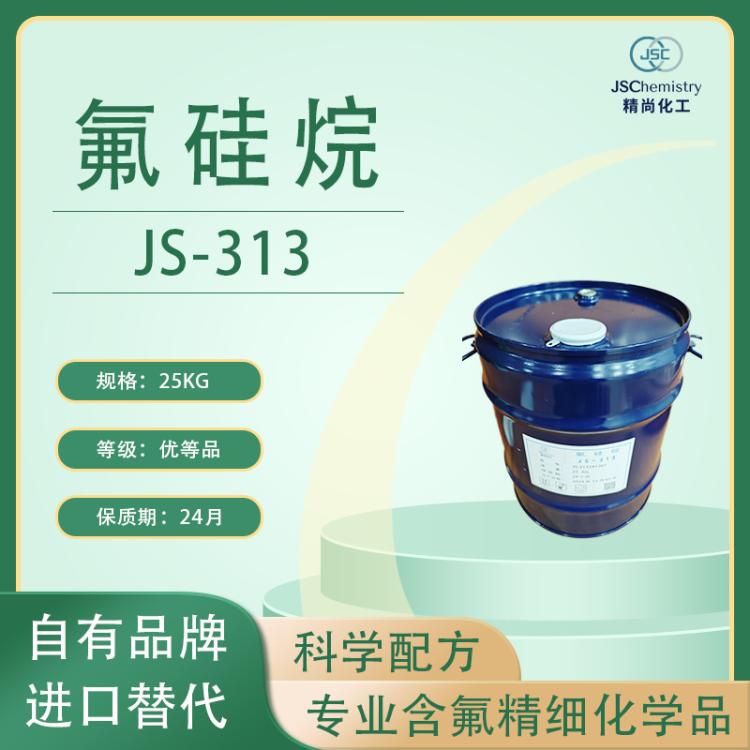 JS-313 (3,3,3-三氟丙基)三甲氧基硅烷 氟硅烷