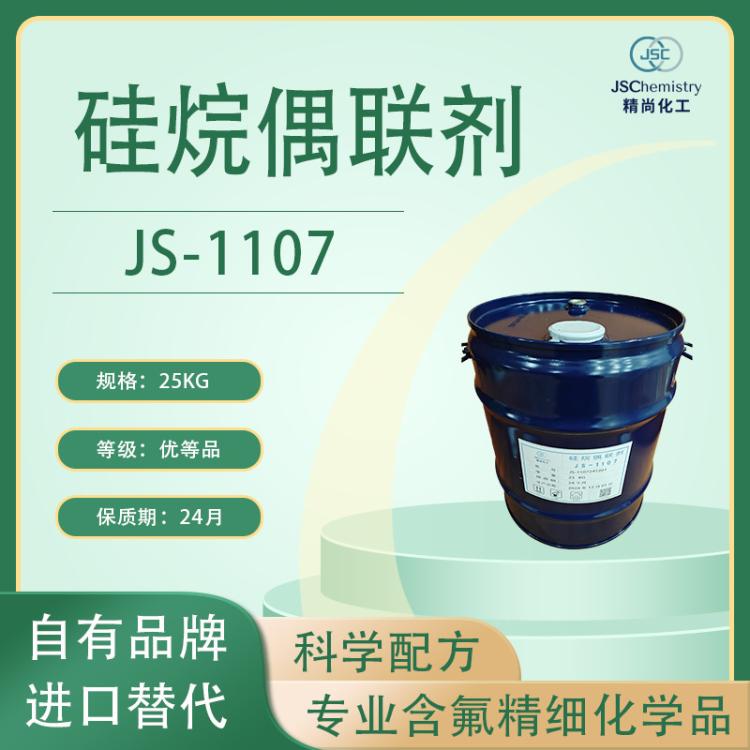 JS-1107 二苯基二乙氧基硅烷 硅烷偶联剂 精尚化工