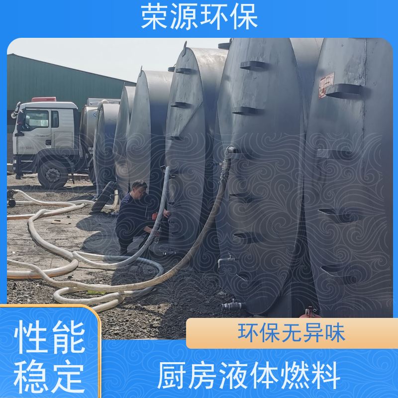  灶具用 新能源厨房燃料 热值高 温度高 安全环保 诚信经营