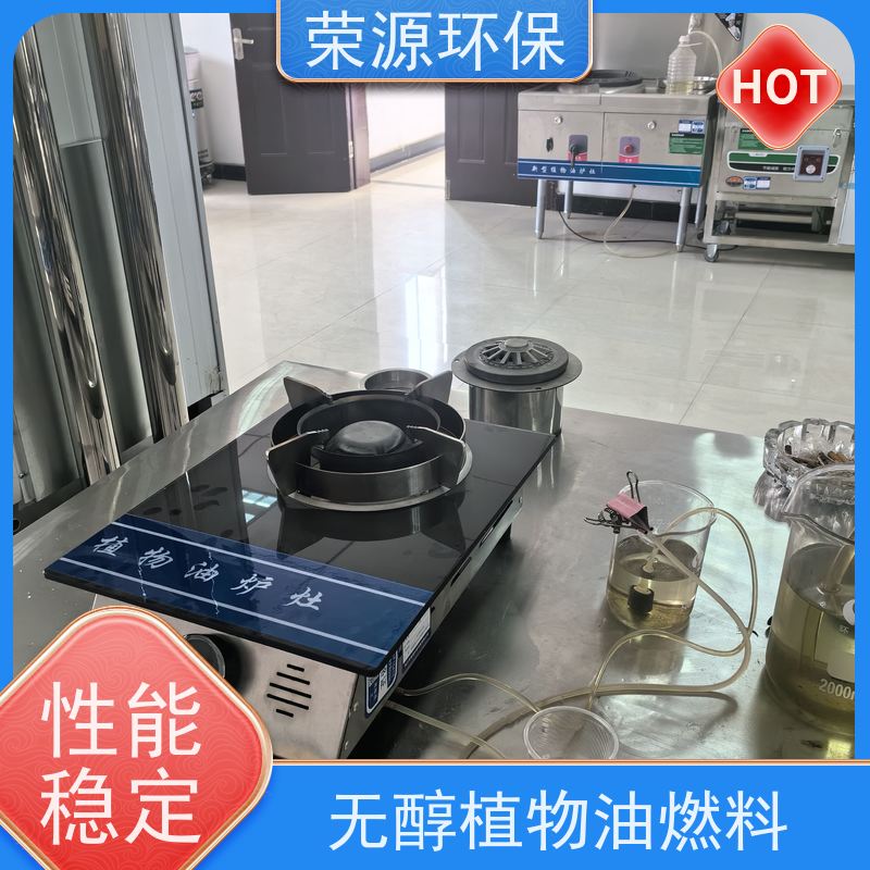  灶具用 无醇植物油燃料 厨房专用新能源环保燃油 供货及时 