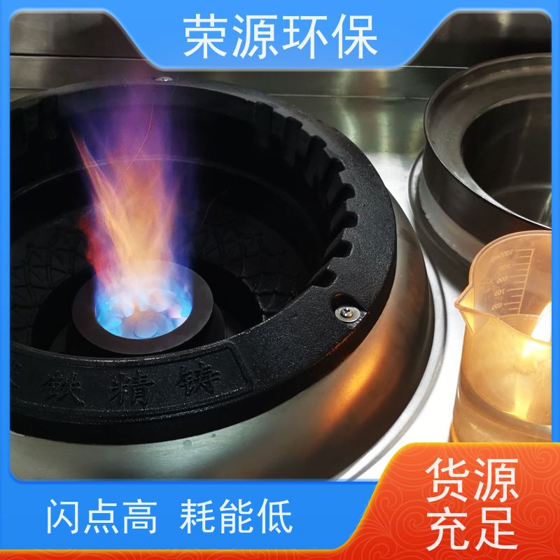  新能源 替代液化气液体燃料 厨房生活专用 环保安全 使用范围广