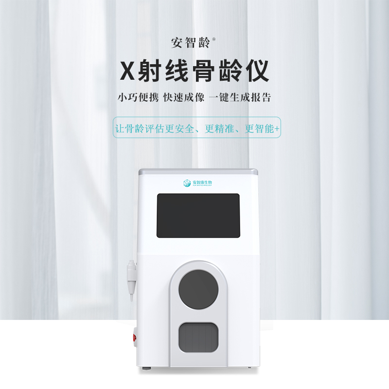 安智康 IDR-302HR-WF 骨龄仪设备 可放置轿车、suv后备箱 儿童青少年