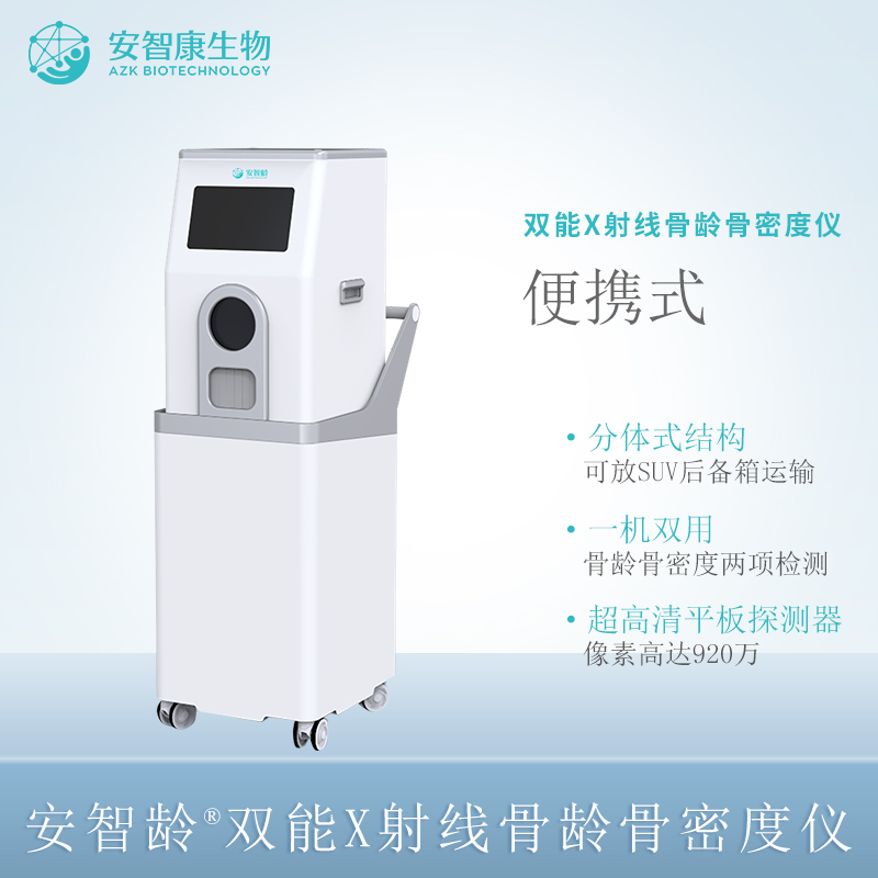 安智龄 IDR-301HR 双能X射线骨龄骨密度仪 全屏蔽机身 体育院校
