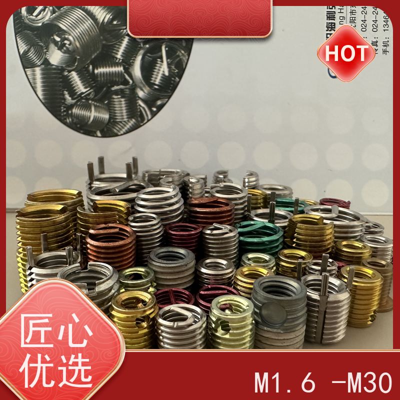 海利克 抗高温 M2-24 gb119.1a标准牙 粗牙 细牙型钢丝螺套