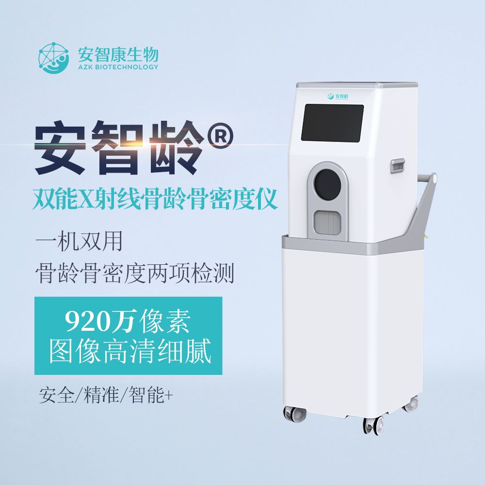 安智康生物 IDR-301HR 骨密度骨龄仪 85μm像素尺寸 体育院校