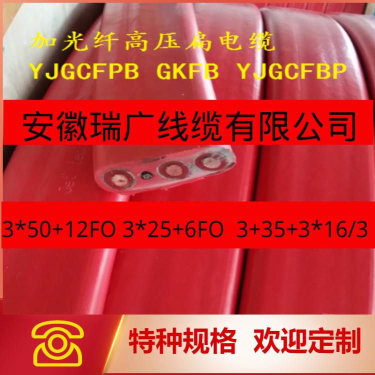YJGCFBP-10KV 3*50+3*25/3安徽瑞广高压卷筒用扁电缆3*35+6FO