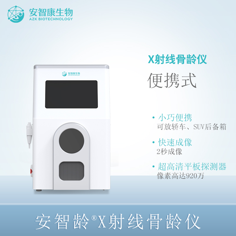 安智康 IDR-302HR-WF 测骨龄仪 基于Windows系统开发 体育院校