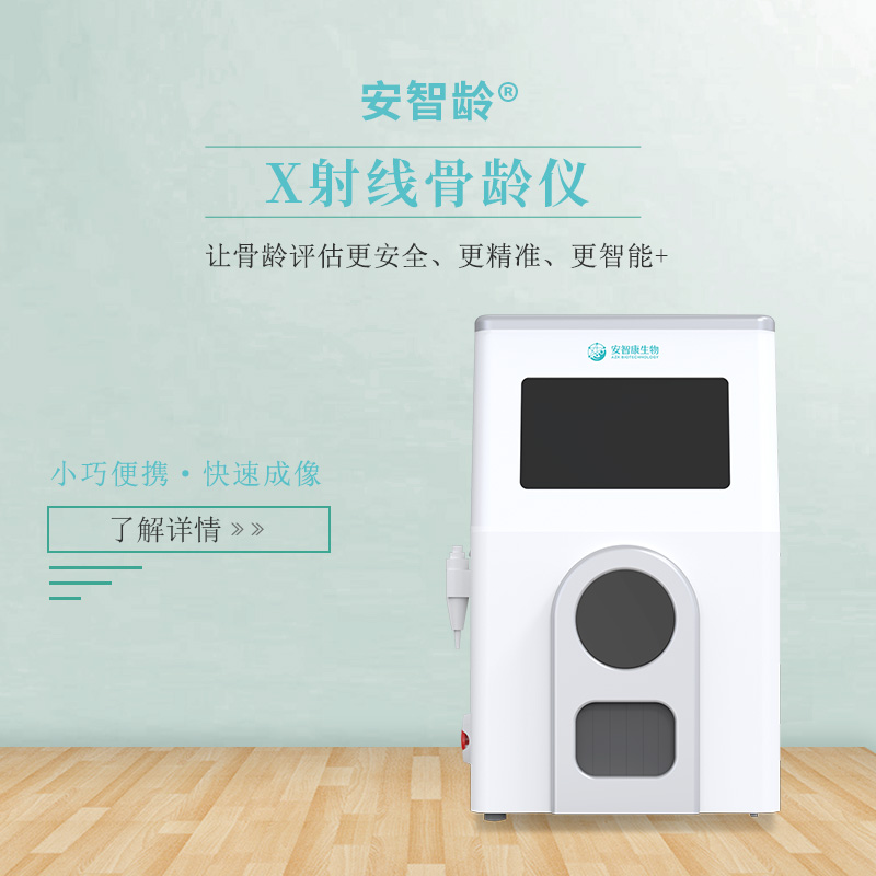 安智康 IDR-302HR-WF 测骨龄设备 像素高达到920万 儿童青少年检查