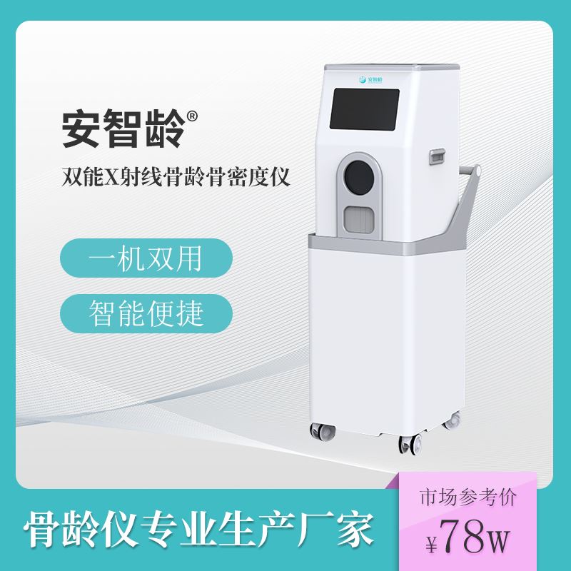 安智龄 IDR-301HR 骨密度骨龄测定仪 触控屏操作 体育院校