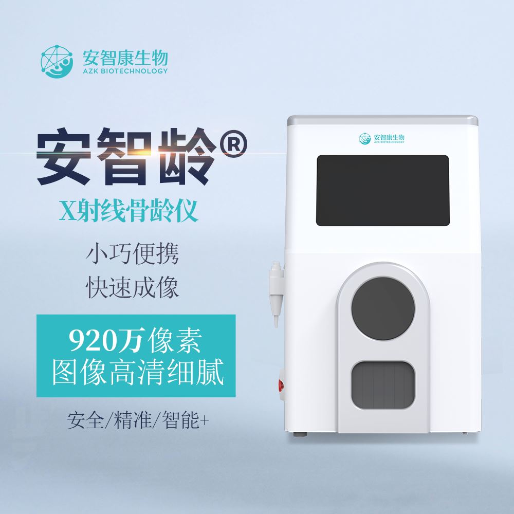安智龄 IDR-302HR-WF 可以测骨龄骨量的仪器 像素高达920万 体育院校