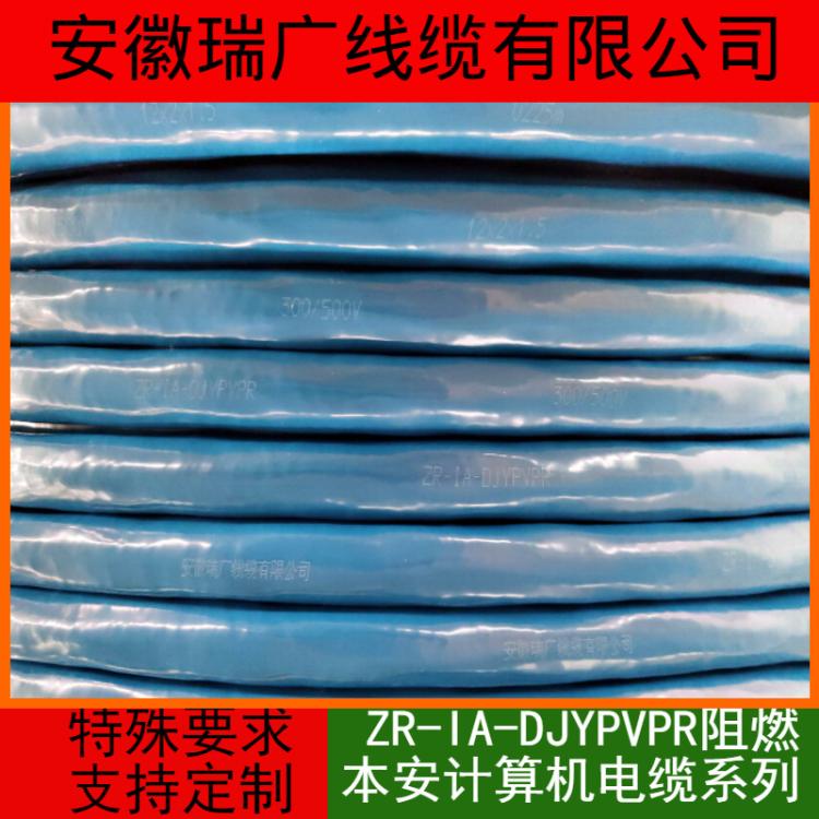 DJYP2ERP2、安徽瑞广线缆ZRN-NH-DJYVFRP22、ZN-DJFP3VRP1-B