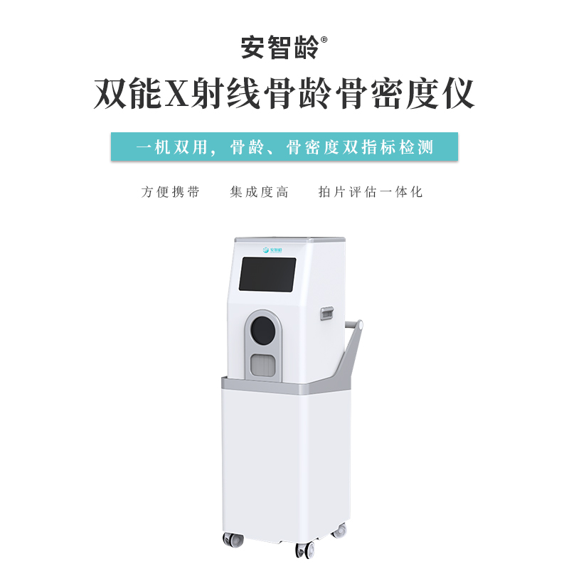 安智康生物 IDR-301HR 骨密度骨龄仪 85μm像素尺寸 司法鉴定机构