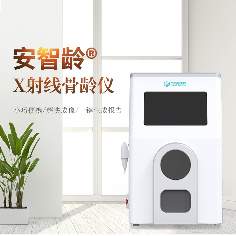 安智龄 IDR-302HR-WF 儿童骨龄仪器 全屏蔽机身 体育院校