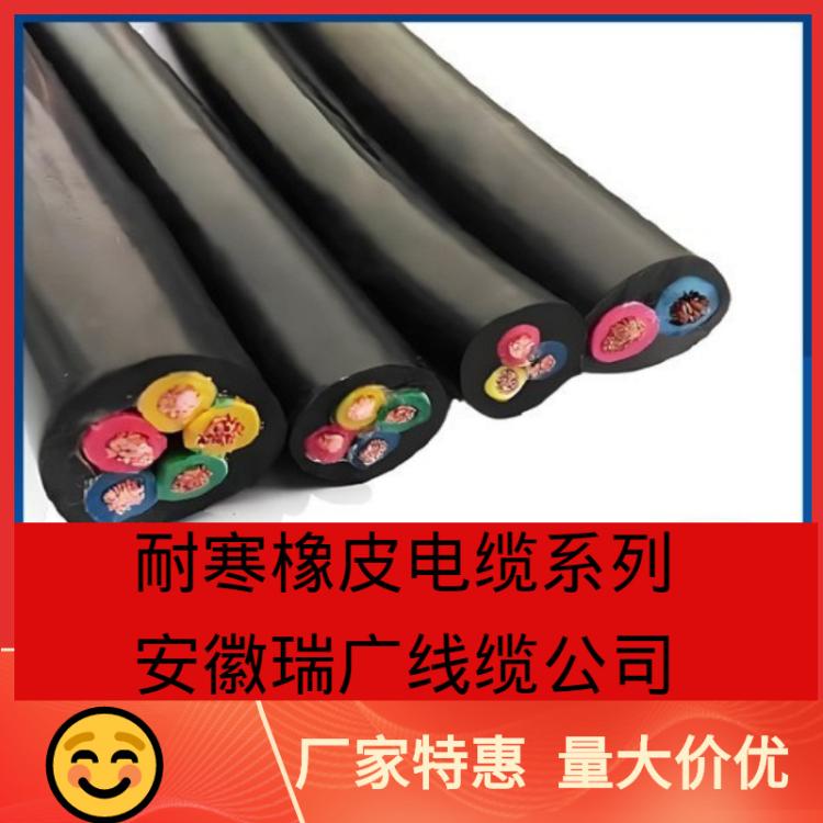 ZR-FDEHP安徽瑞广耐寒橡套电缆NH-YHDPR、YCWP、YHDR、JED-YGZ