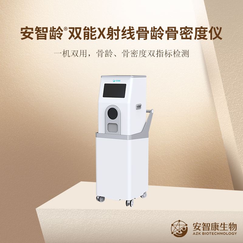安智康生物 IDR-301HR 骨龄骨密度检测仪 超高清平板探测器 体检机构
