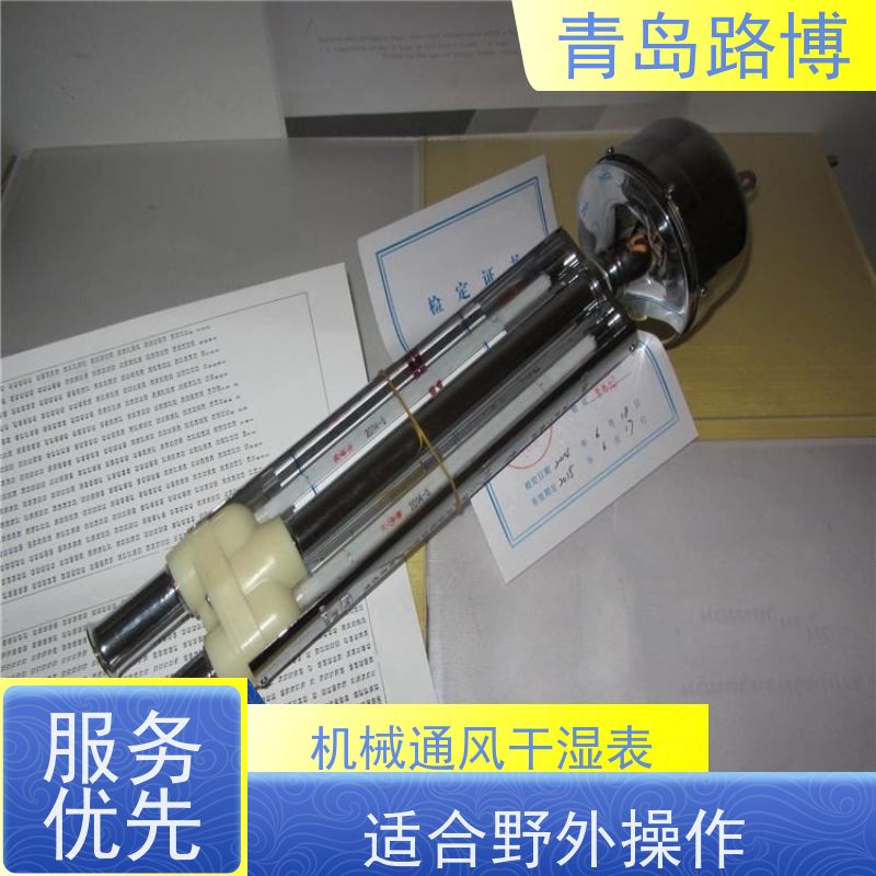  DHM2机械通风干湿表 结构简单 工艺性强 易学易用