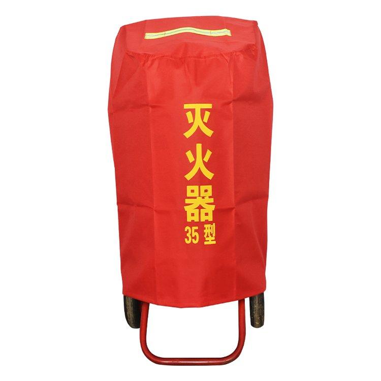 推车式灭火器保护罩子35kg50kg公斤手推干粉防水保温罩防晒防护套