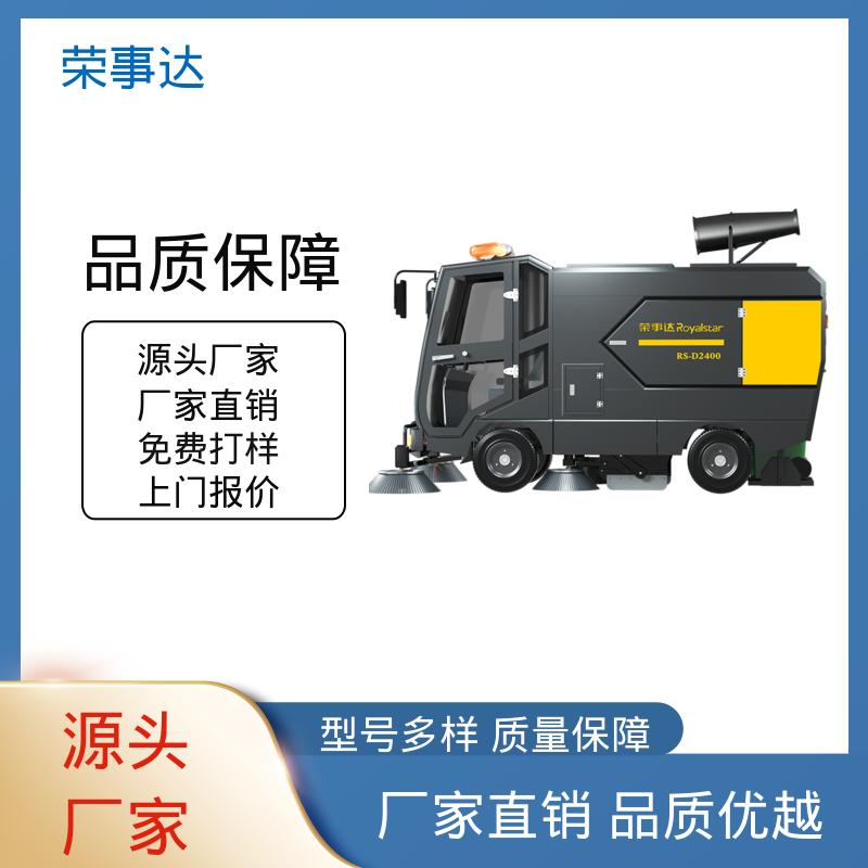 荣事达 驾乘舒适 物业小区道路清扫车 送货上门