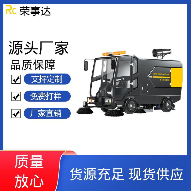 荣事达 扫地车清扫车 送货上门 工作效率高 大容量尘箱