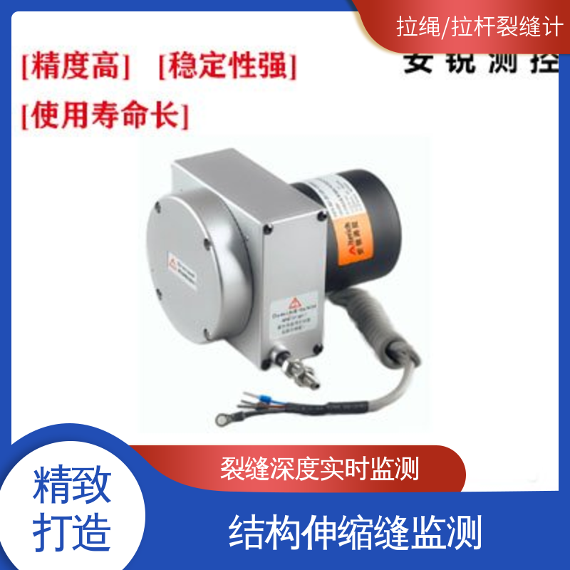 单点位移计 桥梁伸缩缝传感器 表面测缝计 实时在线监测