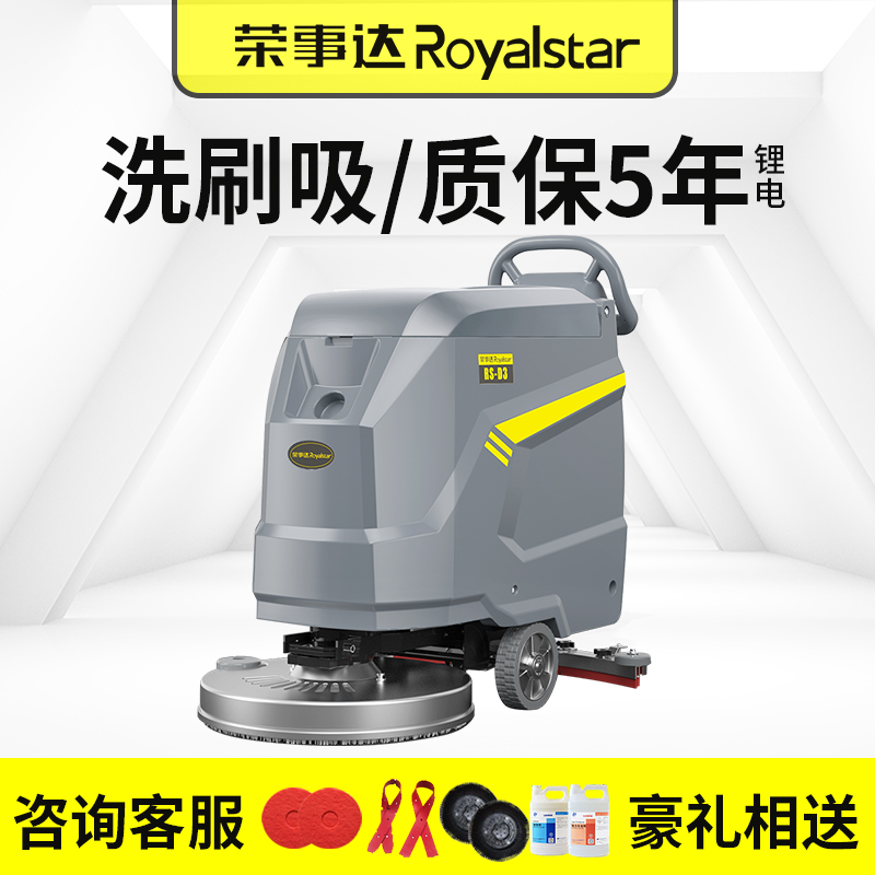 荣事达 车间商场 手推式自动洗地机 超静音续航久