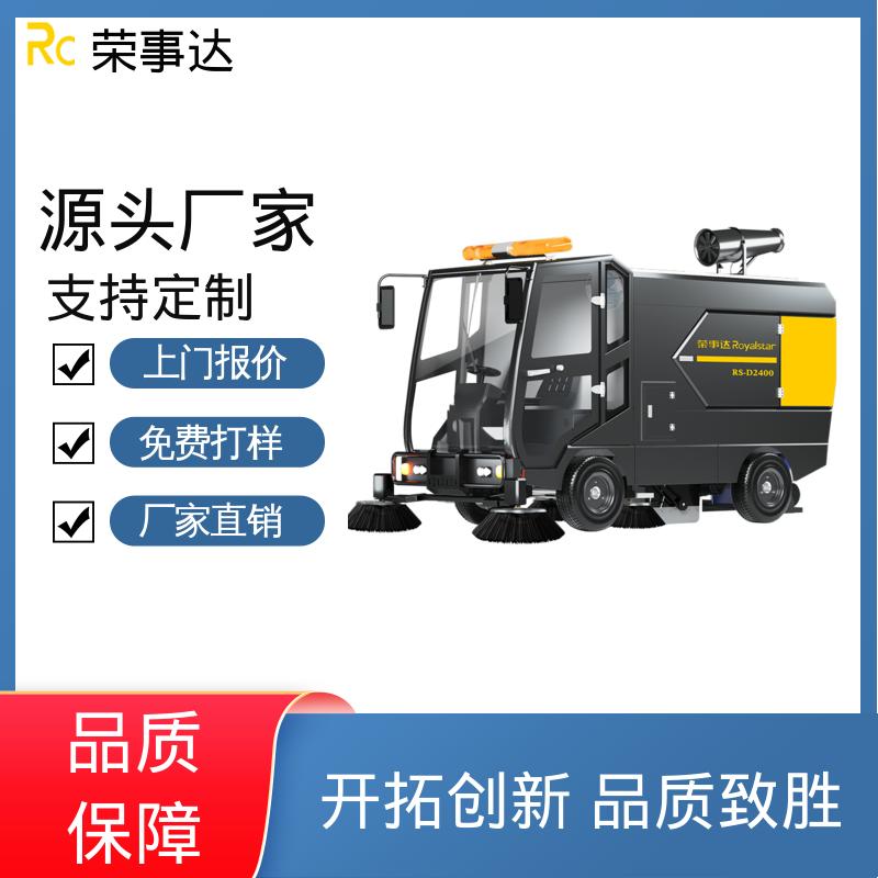 荣事达 环卫扫地车 送货上门 大容量尘箱 持久续航