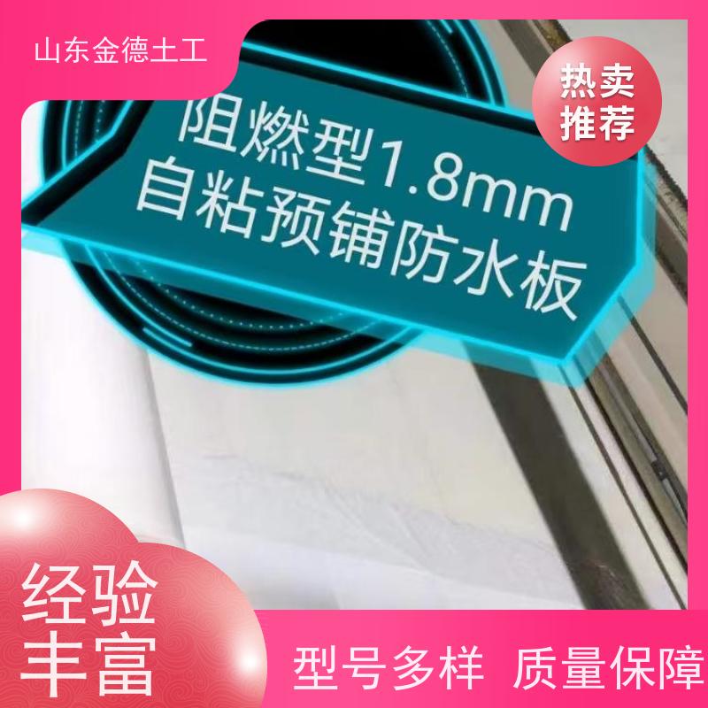 金德土工 1.2mm厚自粘EVA防水板 断裂强度高 结实耐用