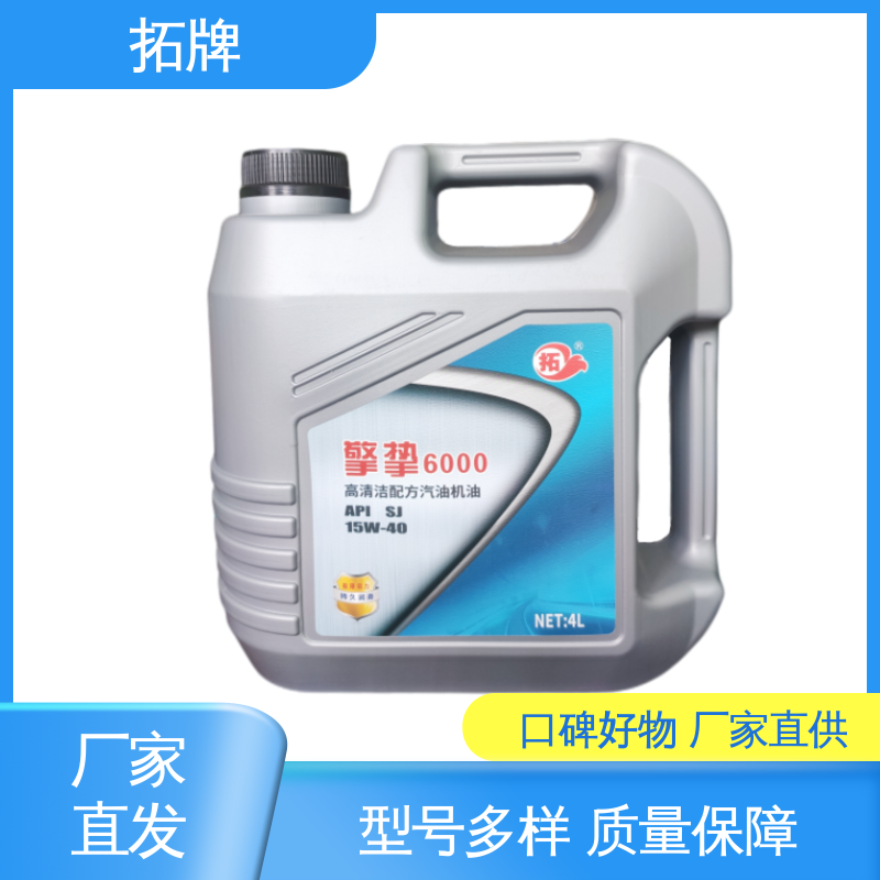 拓牌 延长换油周期 全合成汽机油 四冲程汽油发动机润滑油