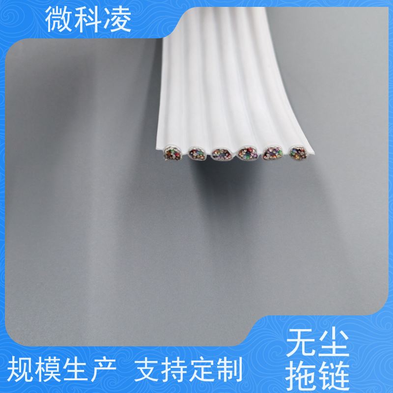 微科凌 一体化无尘高柔运动 拖链 低振动 安装过程