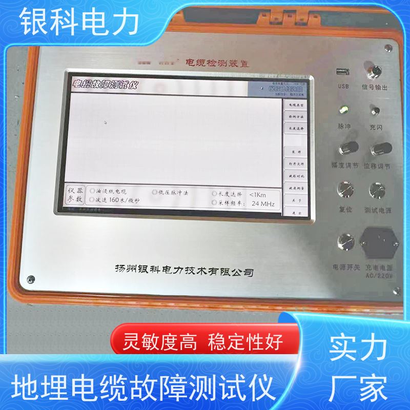 银科电力 YK8400 电缆故障定位仪 测量方法简单快捷 操作简便