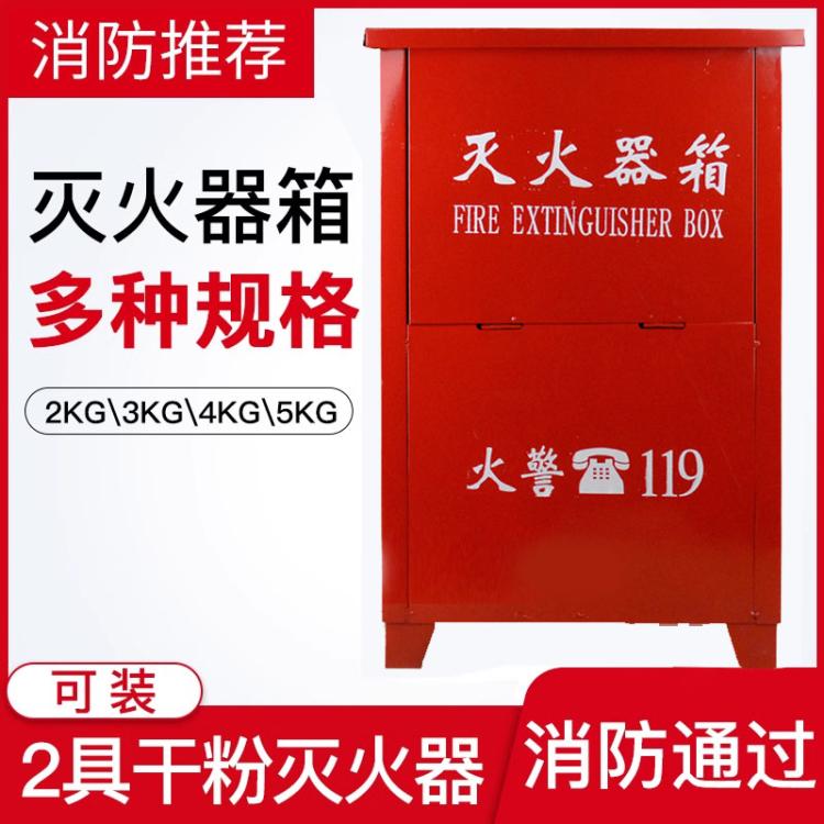 消防 4KG 灭火器箱子 二氧化碳箱8kg 消防箱 2只装4个放置箱商用