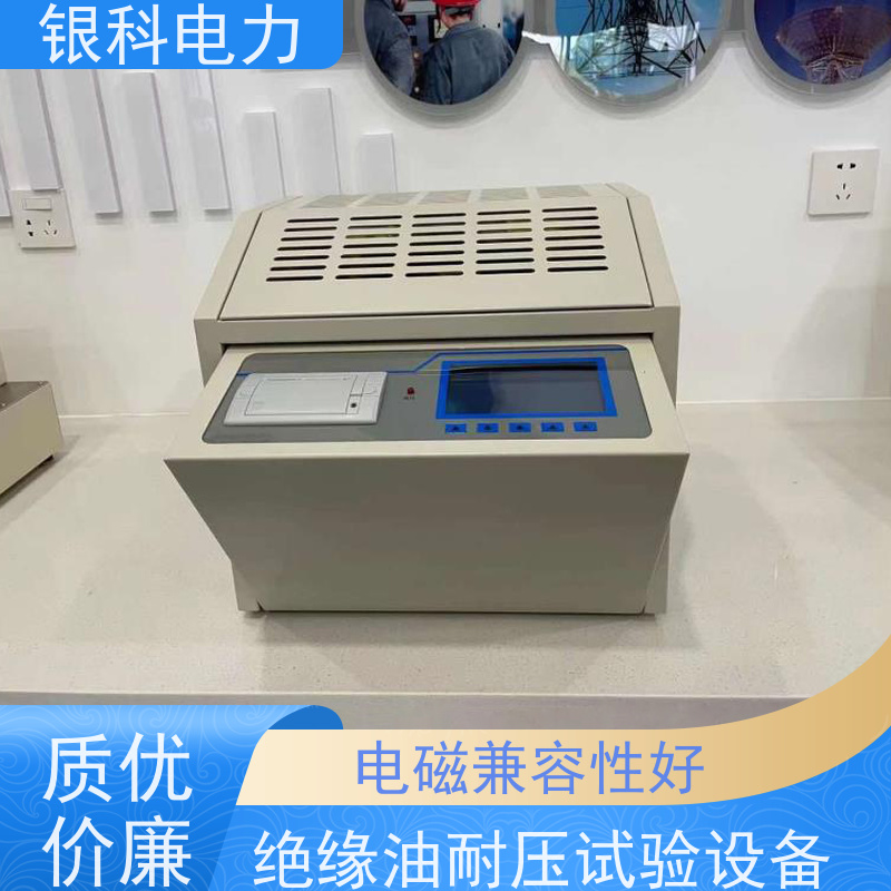 银科电力 绝缘油耐压测试仪 户内外使用均很方便 易于操作 