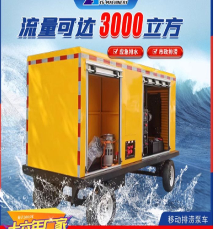 液压排涝泵车消防救援排水泵组永磁防汛泵应急防洪大流量抽水泵站