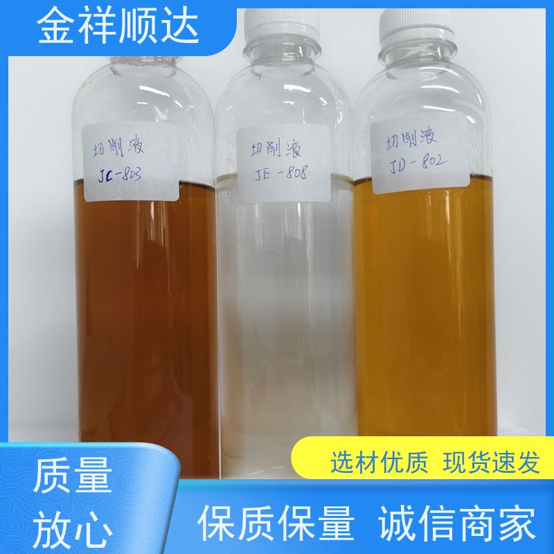 金祥顺达 冷却切削液 机械五金行业用 生产厂家 JE-808