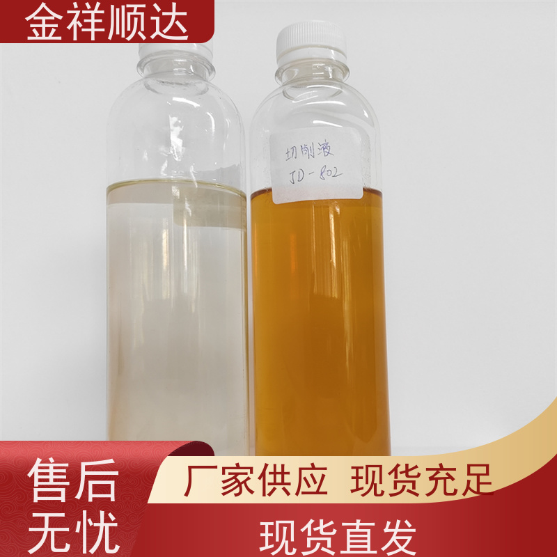 金祥顺达 防锈去油 玻璃切削液 JD-804 金属加工液