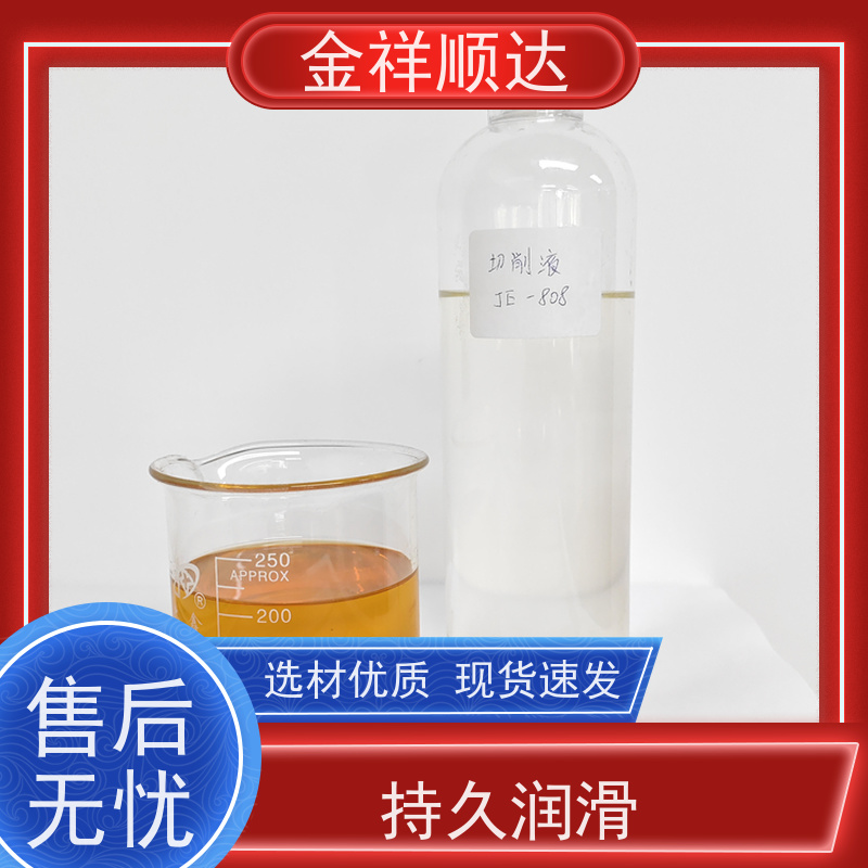 金祥顺达 水性合成冷却液 生产厂家 JC-803 钛合金切削液